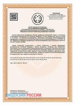 Приложение СТО 03.080.02033720.1-2020 (Образец) Нефтекамск Сертификат СТО 03.080.02033720.1-2020